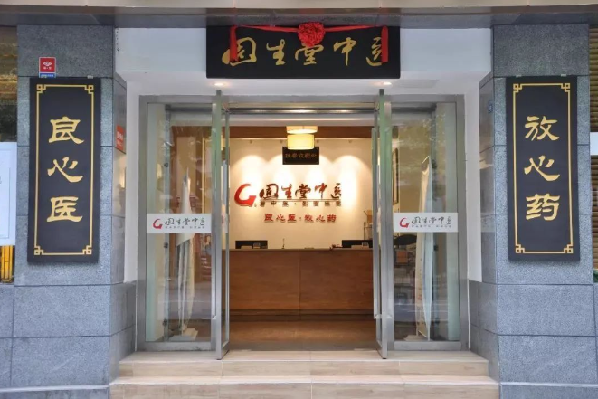 固生堂中醫(yī)館加盟