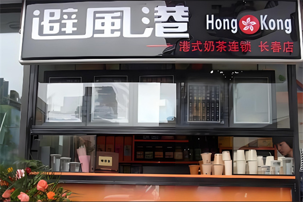 避風港奶茶店加盟