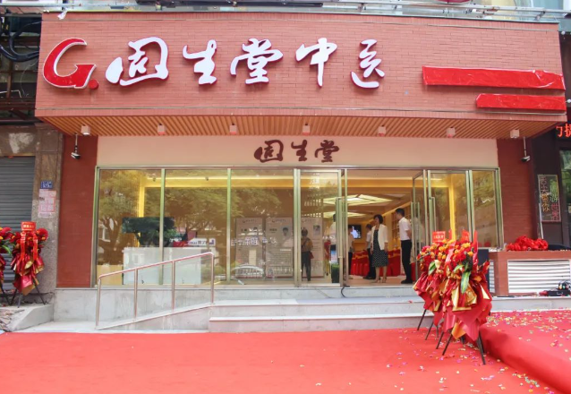 固生堂中醫館加盟