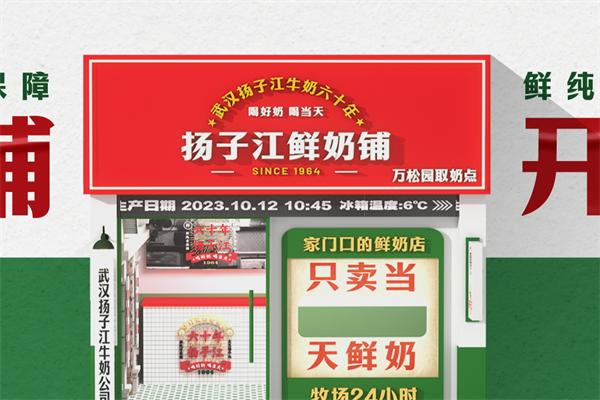 揚子江牛奶