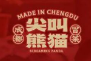 尖叫熊貓成都冒菜加盟