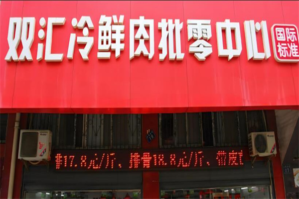 雙匯肉店加盟