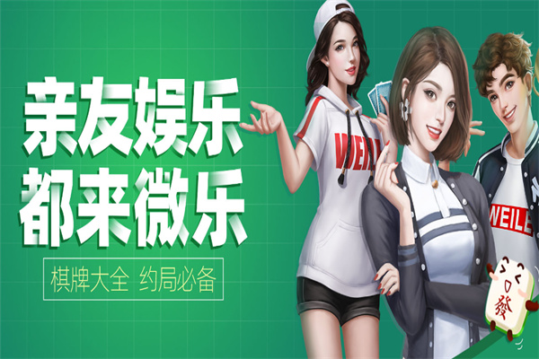 微樂游戲