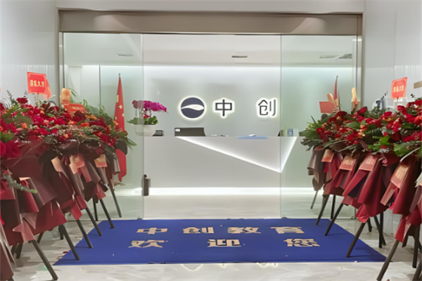 中創教育加盟