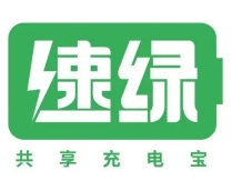 速綠充電寶加盟