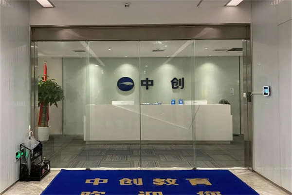 中創教育加盟