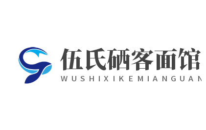 伍氏硒客面館加盟