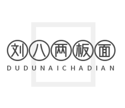 劉八兩板面加盟