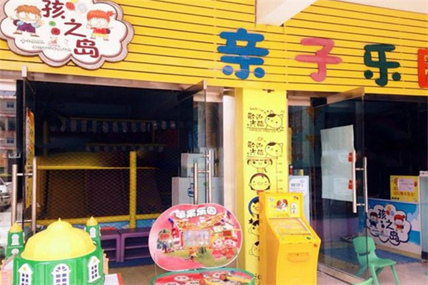 孩之島兒童樂園