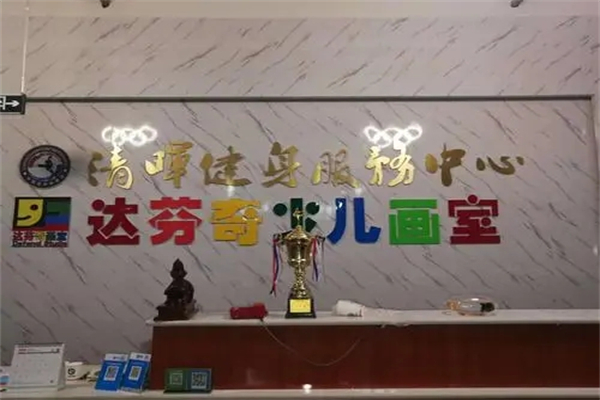 達芬奇書畫室加盟