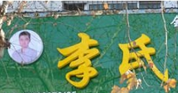 道源李氏牛肉湯加盟