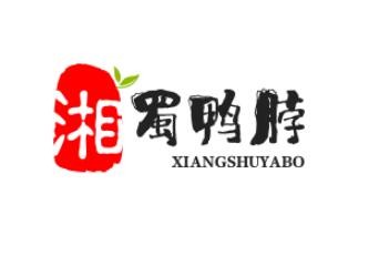 湘蜀鴨脖店加盟