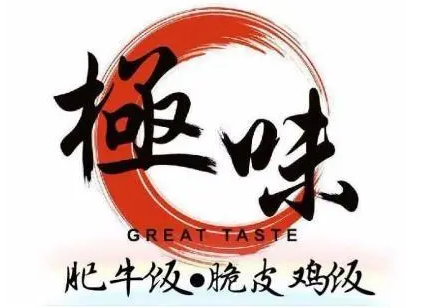 極味肥牛炸雞飯加盟