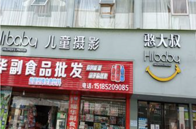 憨大叔韓式兒童攝影加盟