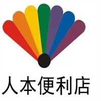 人本便利店加盟