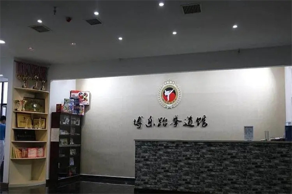 博樂跆拳道加盟