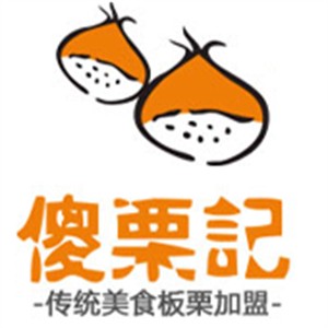 傻栗記板栗加盟