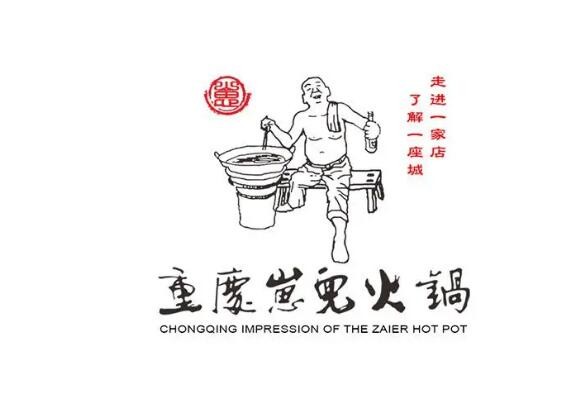 重慶崽兒老火鍋加盟