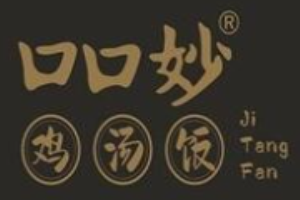 口口妙雞湯飯加盟