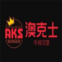 澳克士牛排漢堡加盟