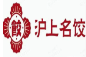 滬上名餃加盟
