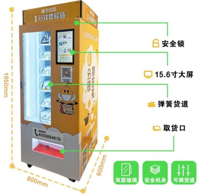 柚子試物智能派樣機加盟