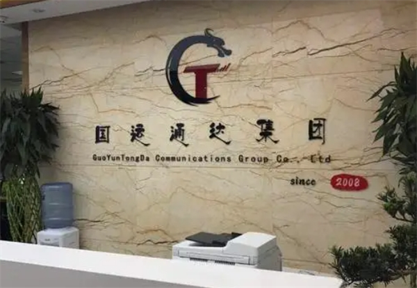 國運通達加盟