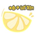 柚子試物智能派樣機加盟