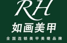 如畫美甲美睫加盟