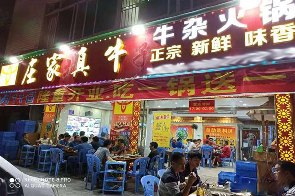 莊家真牛火鍋加盟