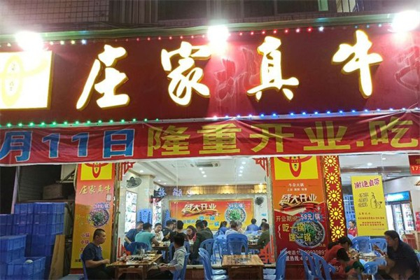 莊家真牛火鍋加盟