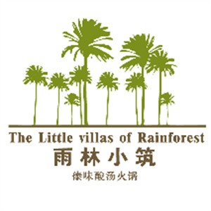 雨林小筑傣味酸湯火鍋加盟