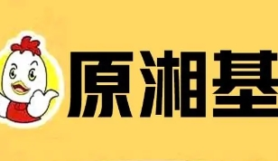 原湘基炸雞加盟