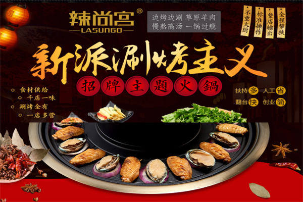 辣尚宮涮烤火鍋