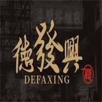 德發興茶餐廳加盟