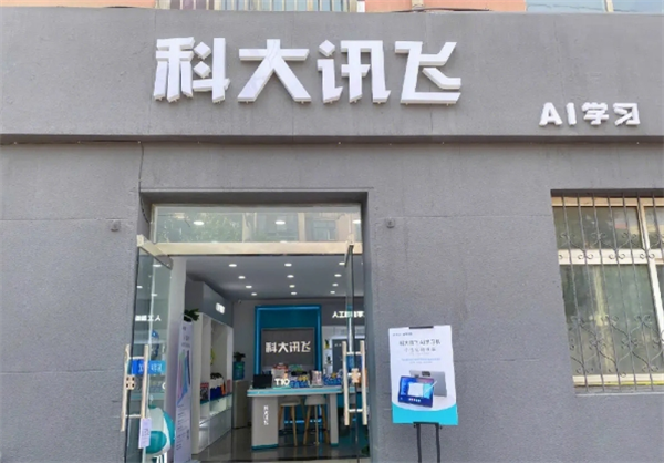 科大迅飛加盟