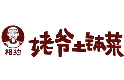 姥爺土缽菜加盟