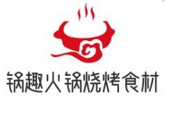 鍋趣火鍋燒烤食材超市加盟