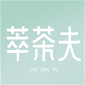 萃茶夫奶茶加盟