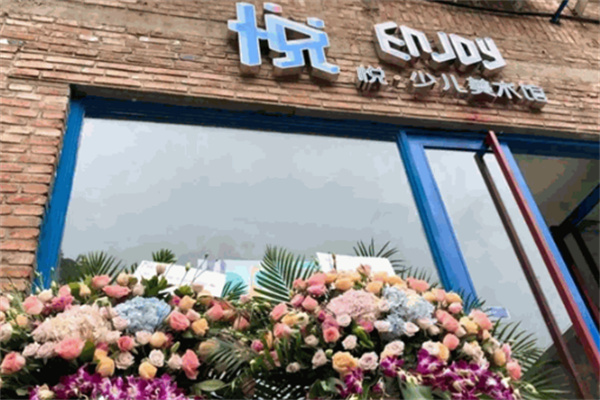 悅·少兒美術館加盟
