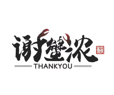 謝蟹濃煲仔飯加盟