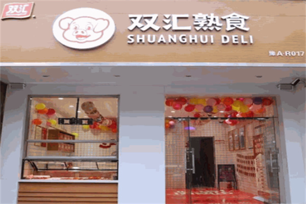 雙匯鹵肉店加盟