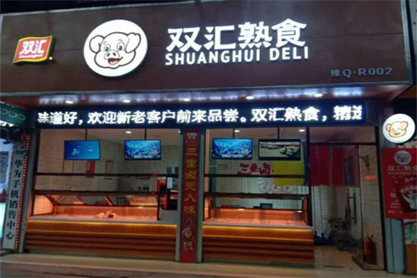 雙匯鹵肉店加盟