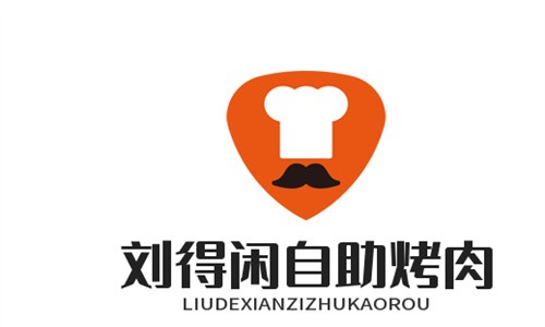 劉得閑自助烤肉加盟