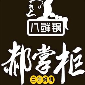 郝掌柜燜鍋加盟