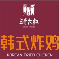 三個(gè)大叔韓式炸雞加盟