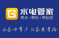 水電管家加盟