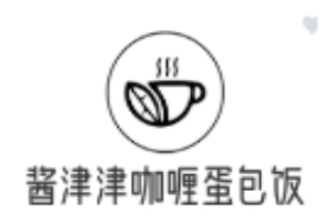 醬津津咖喱蛋包飯加盟
