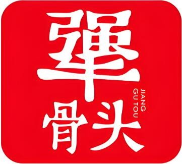 犟骨頭自助火鍋加盟