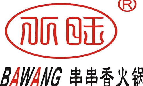 重慶八旺火鍋串串香加盟
